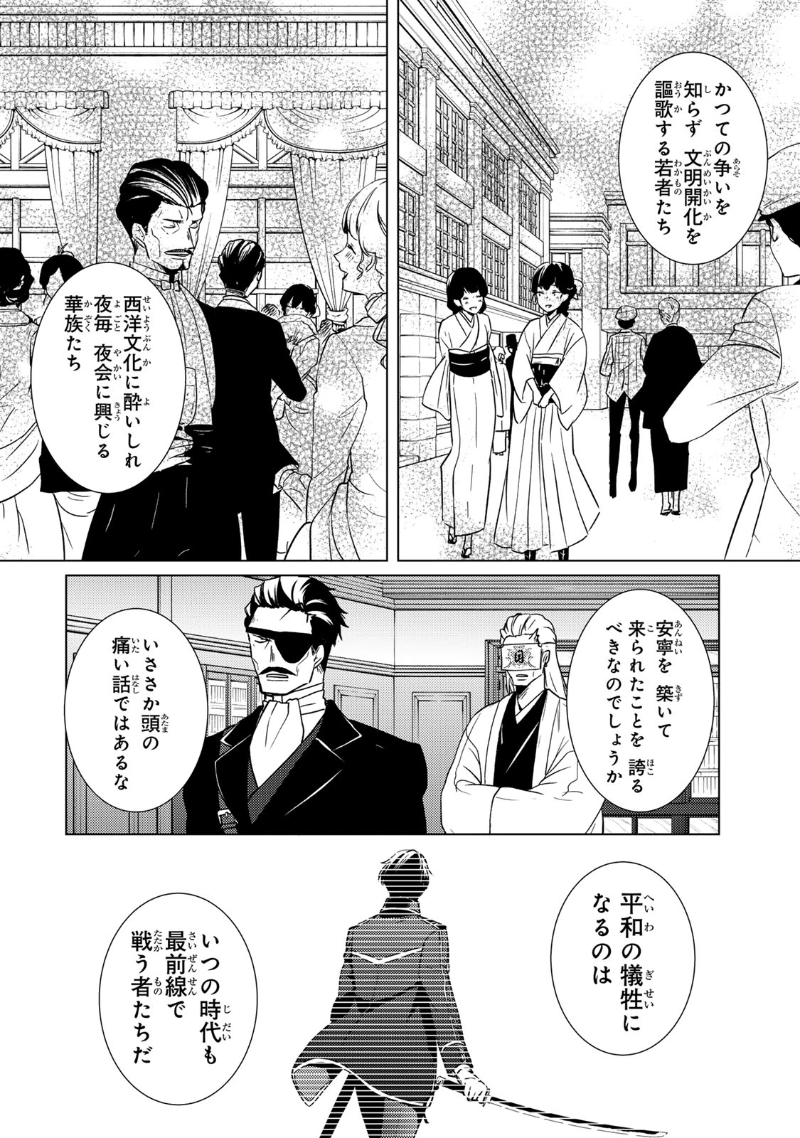 傷モノの花嫁 傷モノの花嫁〜虐げられた私が、皇國の鬼神に見初められた理由〜 傷モノの花嫁 〜虐げられた私が、皇國の鬼神に見初められた理由〜 第12.2話 - 16