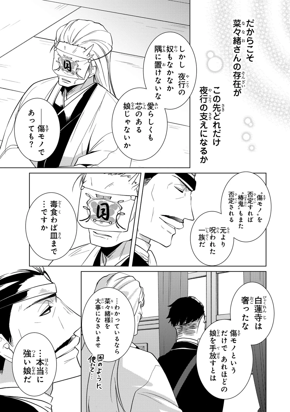 傷モノの花嫁 傷モノの花嫁〜虐げられた私が、皇國の鬼神に見初められた理由〜 傷モノの花嫁 〜虐げられた私が、皇國の鬼神に見初められた理由〜 第12.2話 - 17