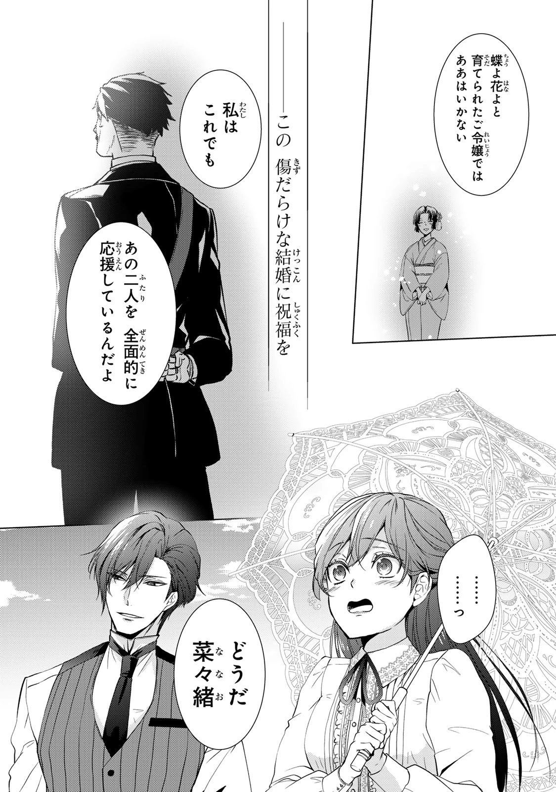 傷モノの花嫁 傷モノの花嫁〜虐げられた私が、皇國の鬼神に見初められた理由〜 傷モノの花嫁 〜虐げられた私が、皇國の鬼神に見初められた理由〜 第12.2話 - 18