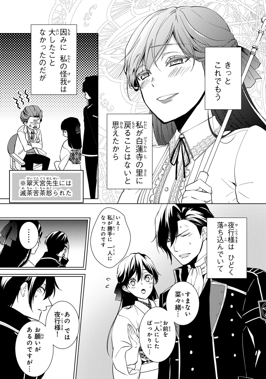 傷モノの花嫁 傷モノの花嫁〜虐げられた私が、皇國の鬼神に見初められた理由〜 傷モノの花嫁 〜虐げられた私が、皇國の鬼神に見初められた理由〜 第12.2話 - 21