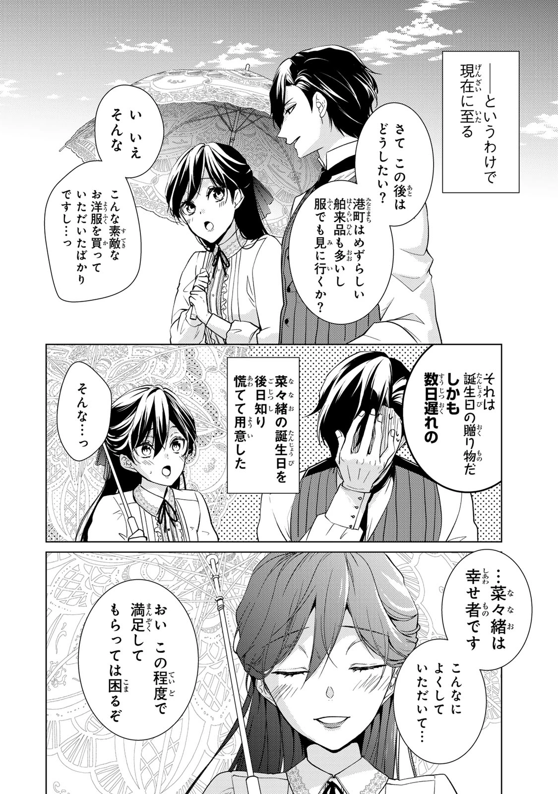 傷モノの花嫁 傷モノの花嫁〜虐げられた私が、皇國の鬼神に見初められた理由〜 傷モノの花嫁 〜虐げられた私が、皇國の鬼神に見初められた理由〜 第12.2話 - 22