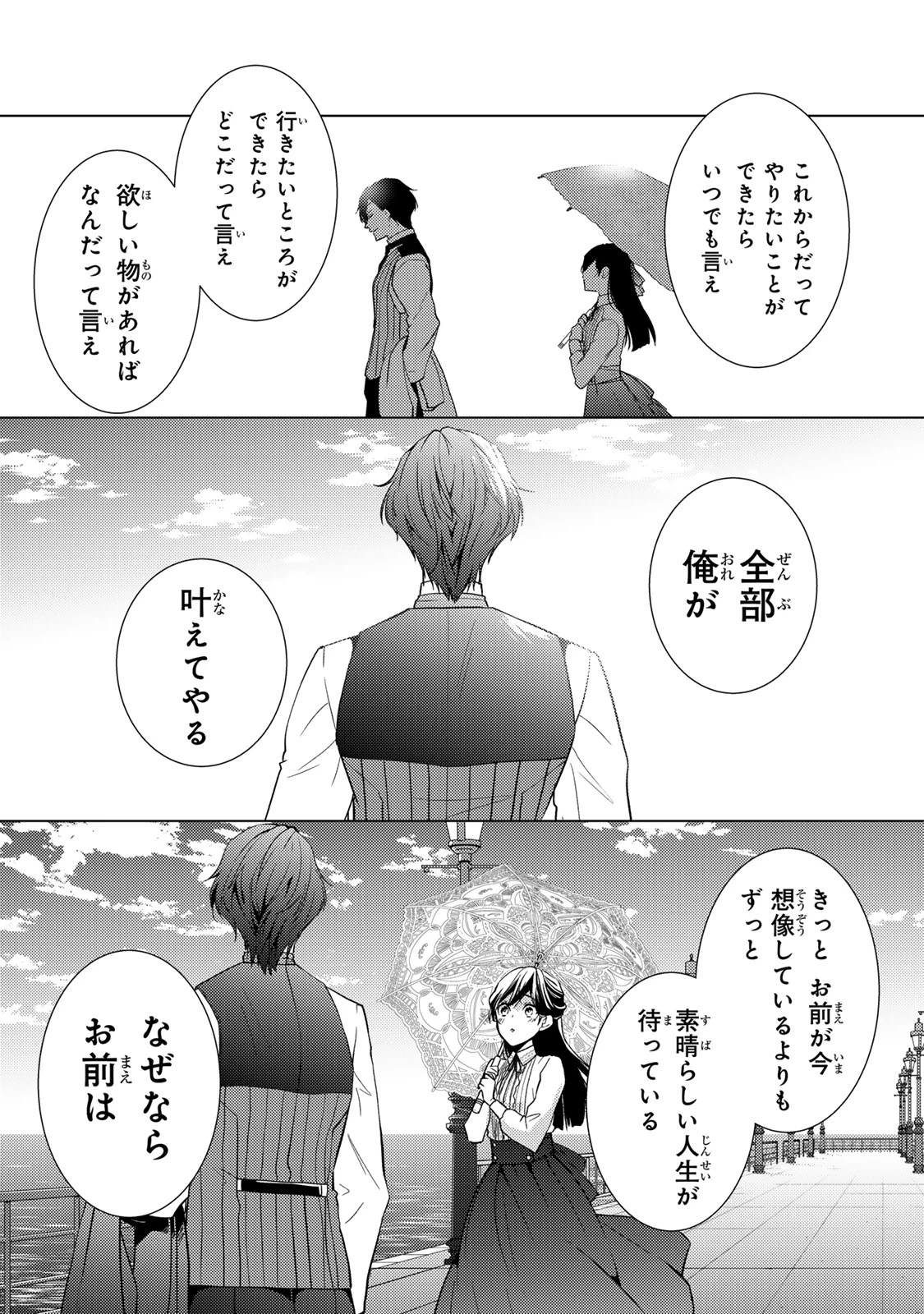 傷モノの花嫁 傷モノの花嫁〜虐げられた私が、皇國の鬼神に見初められた理由〜 傷モノの花嫁 〜虐げられた私が、皇國の鬼神に見初められた理由〜 第12.2話 - 23