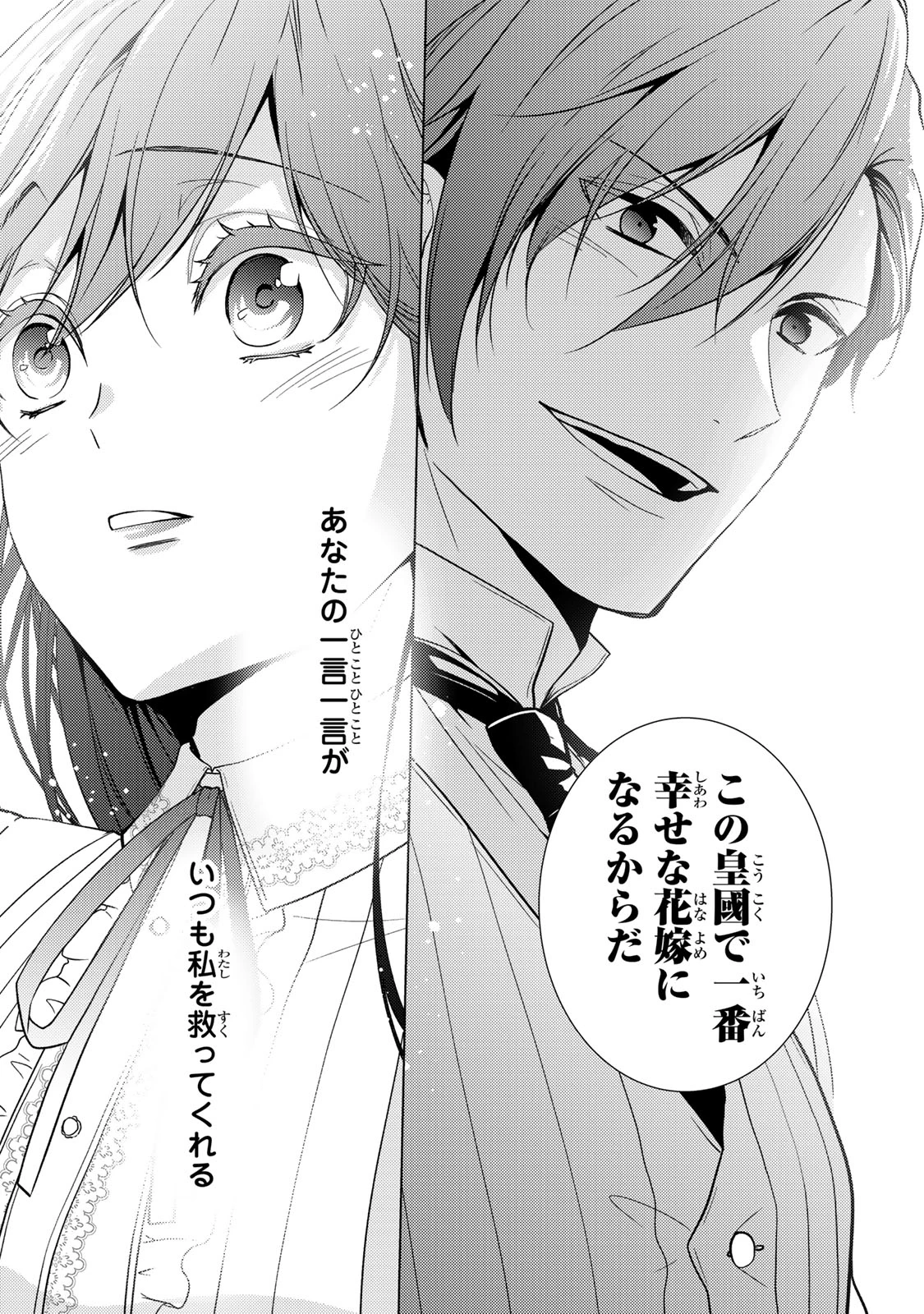 傷モノの花嫁 傷モノの花嫁〜虐げられた私が、皇國の鬼神に見初められた理由〜 傷モノの花嫁 〜虐げられた私が、皇國の鬼神に見初められた理由〜 第12.2話 - 24
