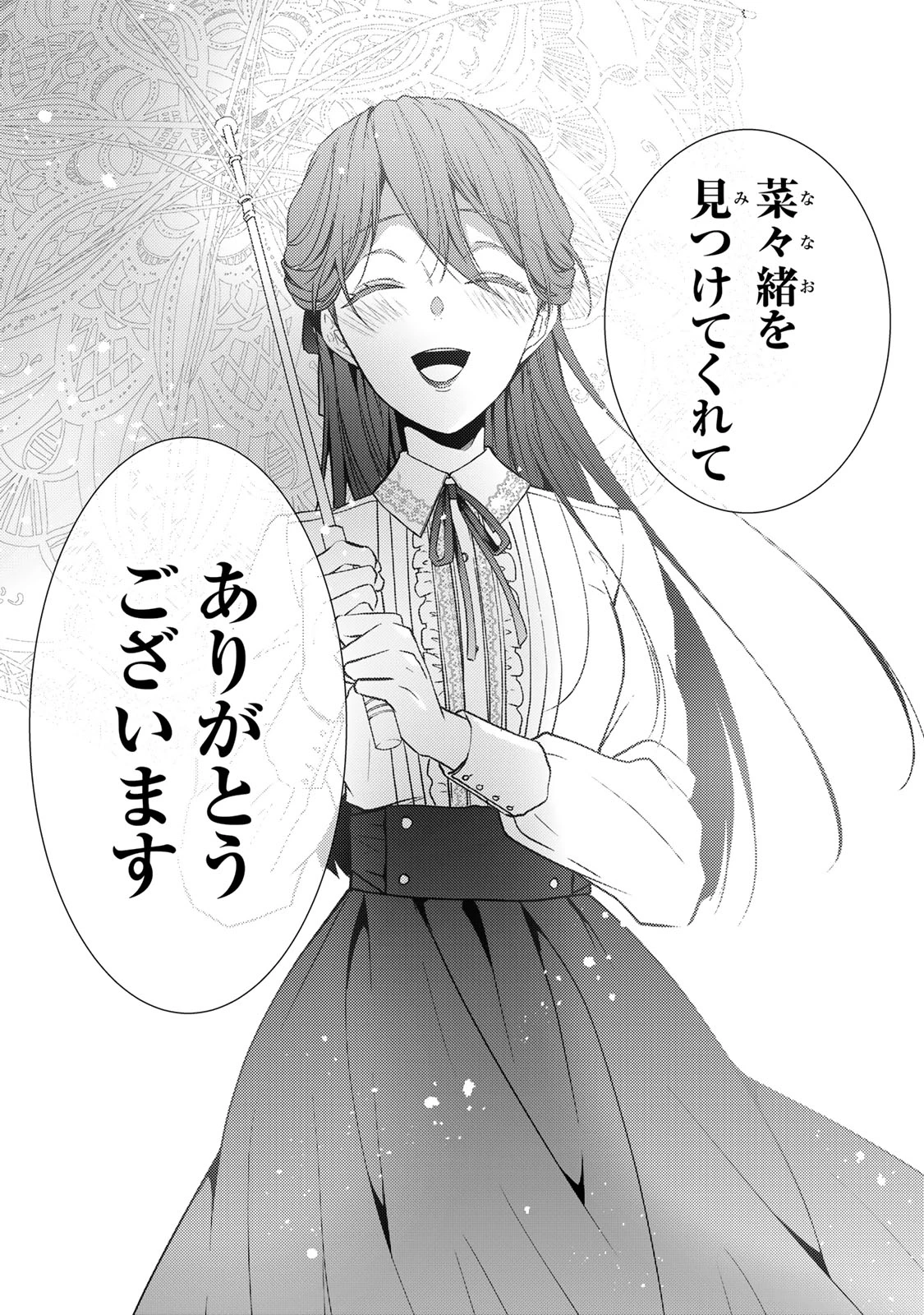 傷モノの花嫁 傷モノの花嫁〜虐げられた私が、皇國の鬼神に見初められた理由〜 傷モノの花嫁 〜虐げられた私が、皇國の鬼神に見初められた理由〜 第12.2話 - 26