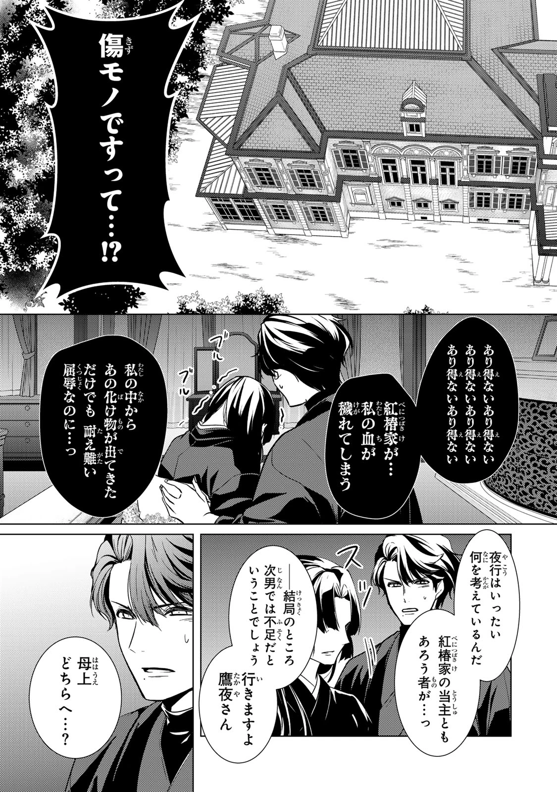 傷モノの花嫁 傷モノの花嫁〜虐げられた私が、皇國の鬼神に見初められた理由〜 傷モノの花嫁 〜虐げられた私が、皇國の鬼神に見初められた理由〜 第12.2話 - 27