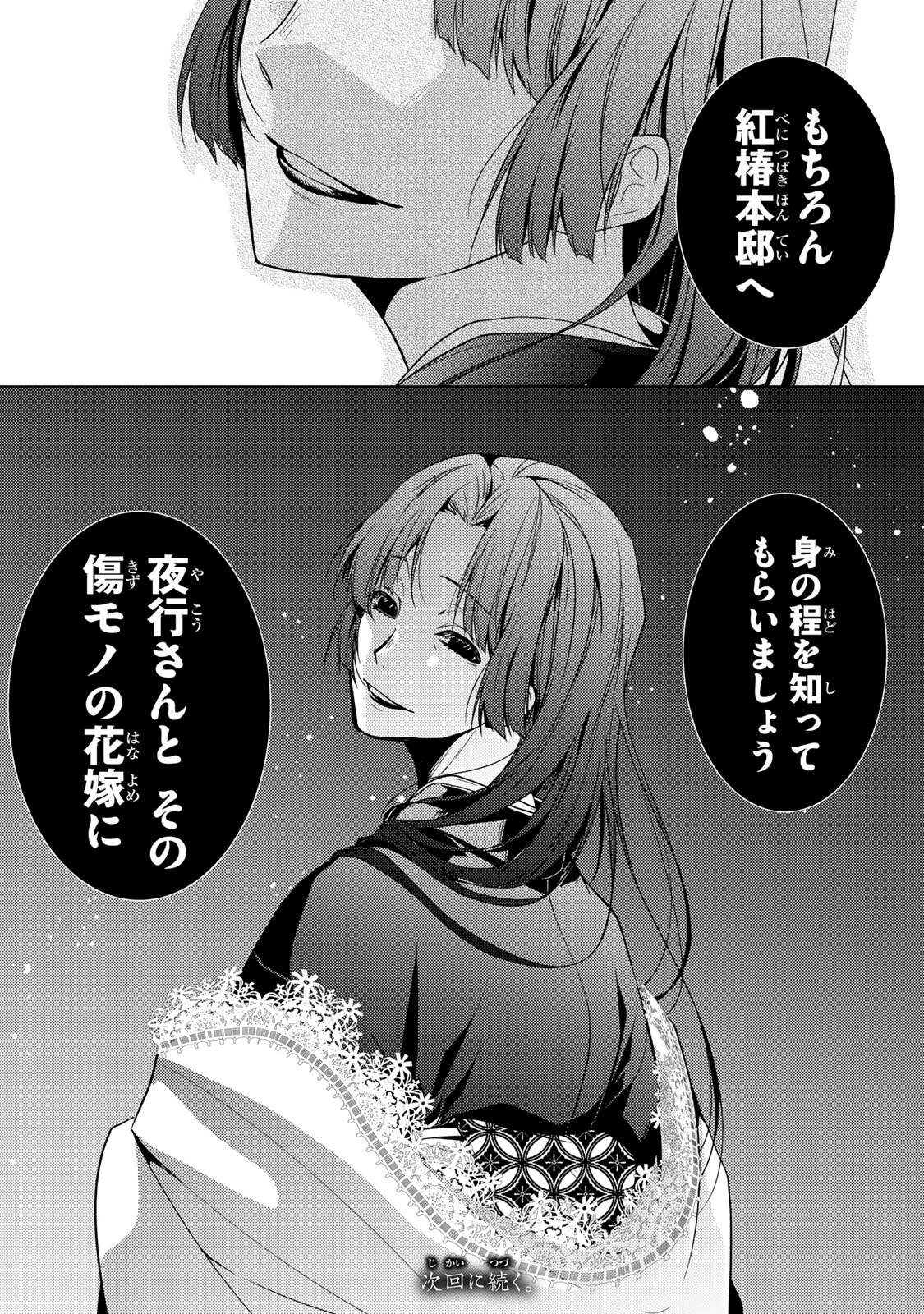 傷モノの花嫁 傷モノの花嫁〜虐げられた私が、皇國の鬼神に見初められた理由〜 傷モノの花嫁 〜虐げられた私が、皇國の鬼神に見初められた理由〜 第12.2話 - 28