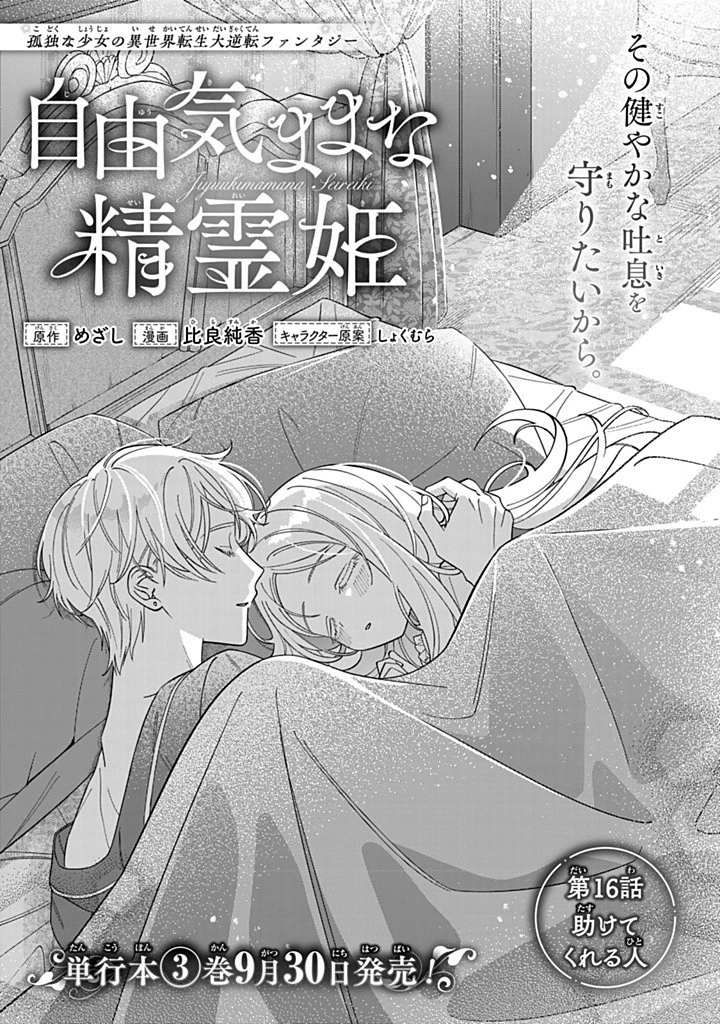 自由気ままな精霊姫 第16.1話 - 1