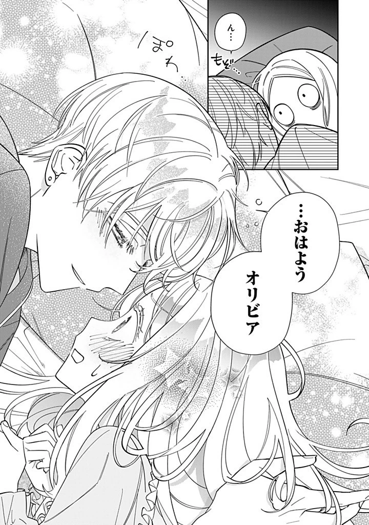 自由気ままな精霊姫 第16.1話 - 3