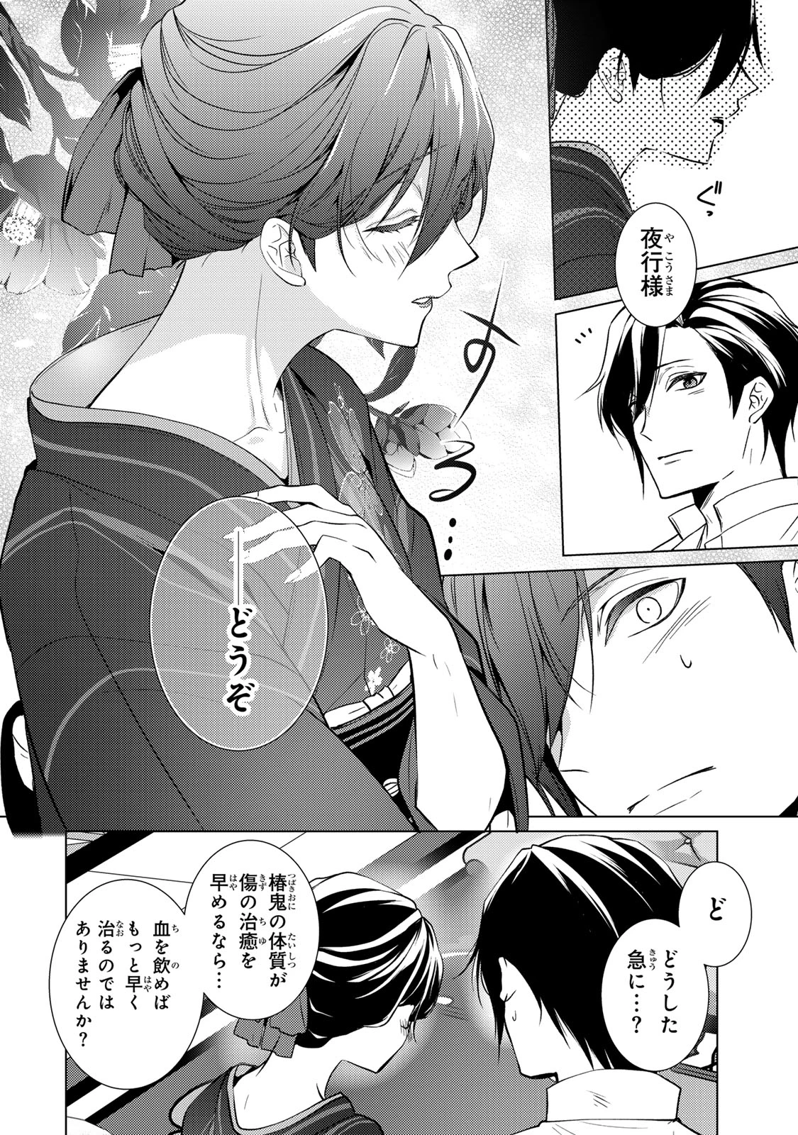 傷モノの花嫁 傷モノの花嫁〜虐げられた私が、皇國の鬼神に見初められた理由〜 傷モノの花嫁 〜虐げられた私が、皇國の鬼神に見初められた理由〜 第11.2話 - 5