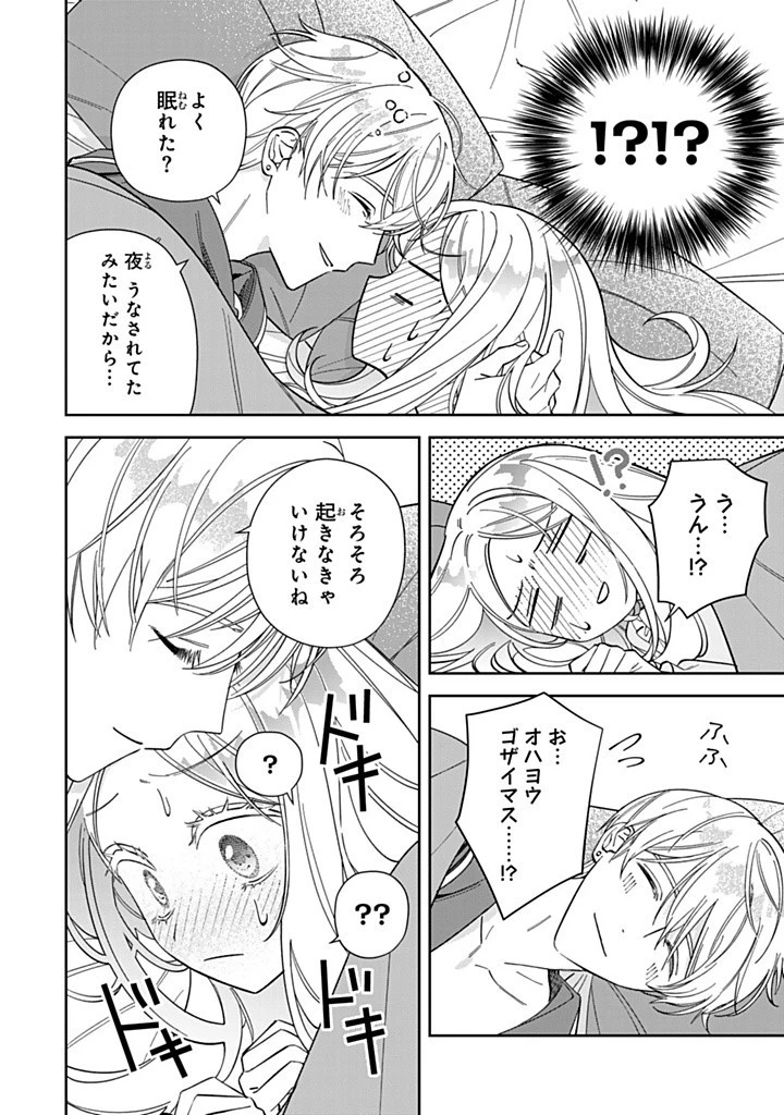 自由気ままな精霊姫 第16.1話 - 4