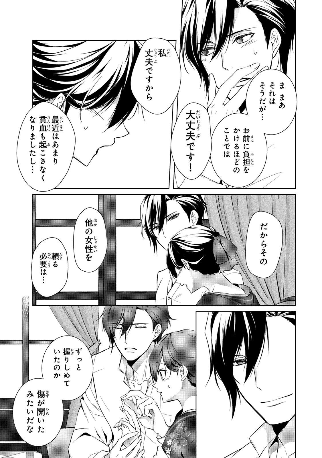 傷モノの花嫁 傷モノの花嫁〜虐げられた私が、皇國の鬼神に見初められた理由〜 傷モノの花嫁 〜虐げられた私が、皇國の鬼神に見初められた理由〜 第11.2話 - 6