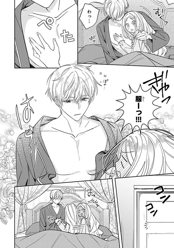 自由気ままな精霊姫 第16.1話 - 6