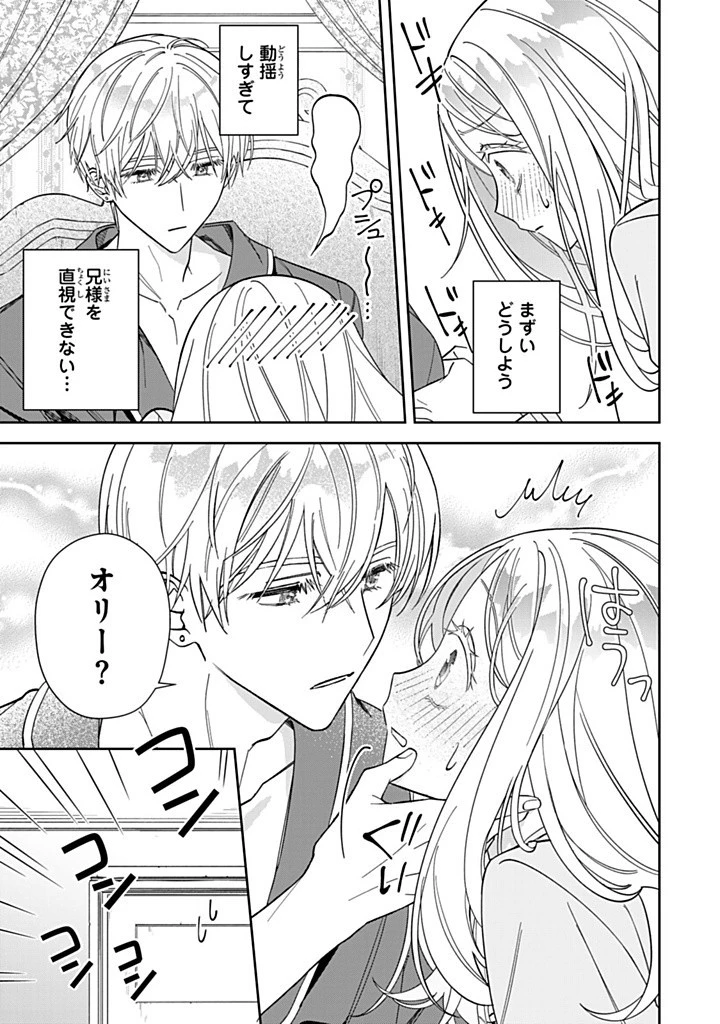 自由気ままな精霊姫 第16.1話 - 7