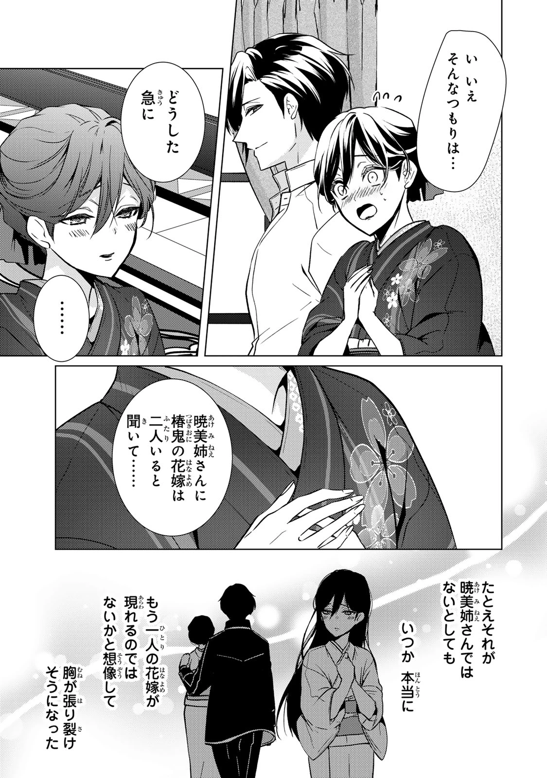 傷モノの花嫁 傷モノの花嫁〜虐げられた私が、皇國の鬼神に見初められた理由〜 傷モノの花嫁 〜虐げられた私が、皇國の鬼神に見初められた理由〜 第11.2話 - 8