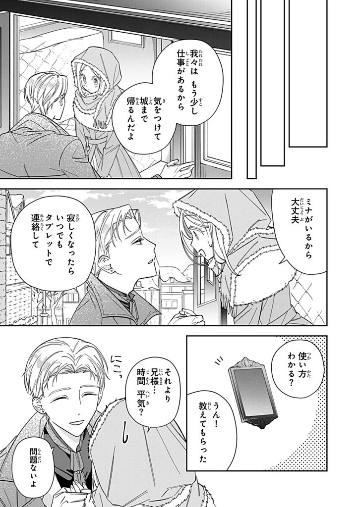 自由気ままな精霊姫 第16.1話 - 9