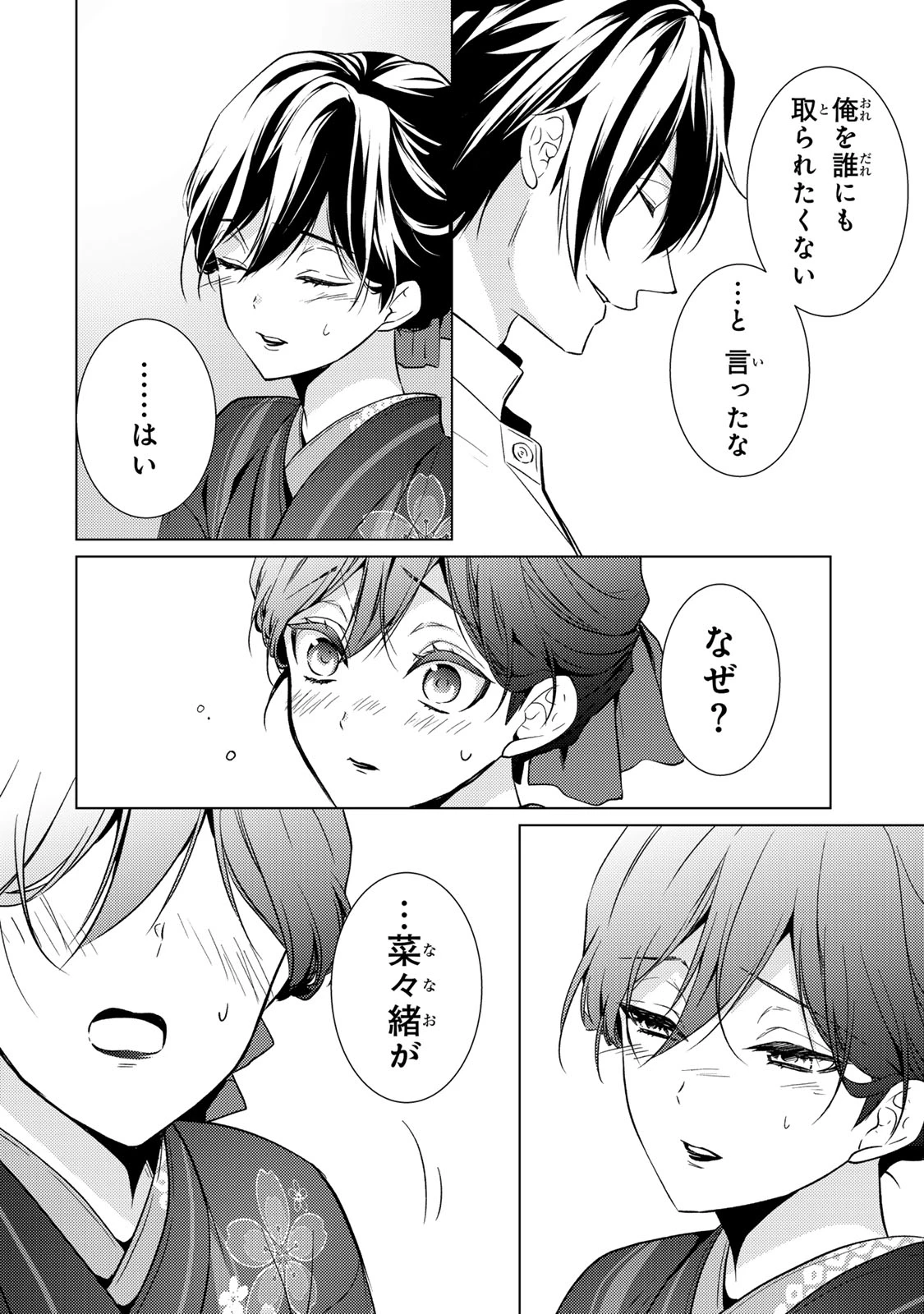 傷モノの花嫁 傷モノの花嫁〜虐げられた私が、皇國の鬼神に見初められた理由〜 傷モノの花嫁 〜虐げられた私が、皇國の鬼神に見初められた理由〜 第11.2話 - 9