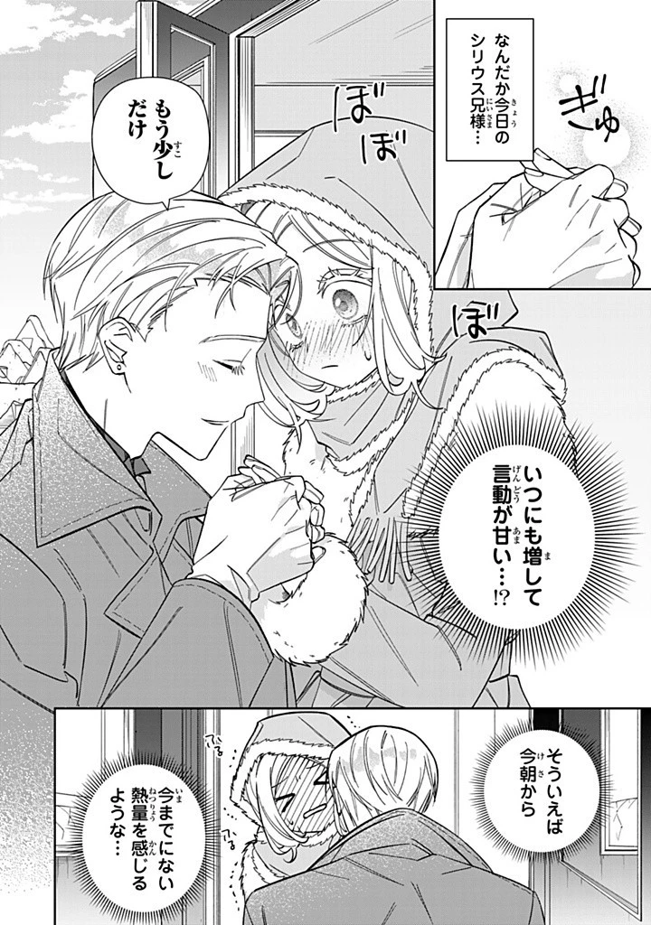 自由気ままな精霊姫 第16.1話 - 10