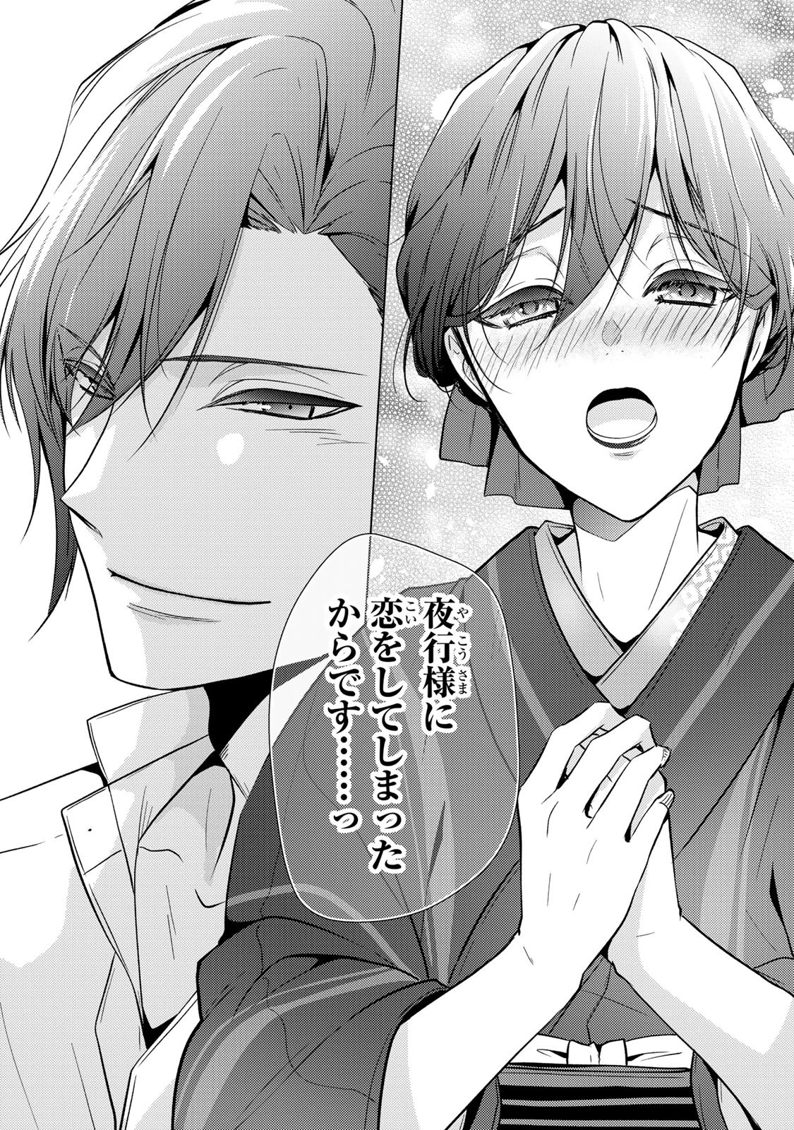 傷モノの花嫁 傷モノの花嫁〜虐げられた私が、皇國の鬼神に見初められた理由〜 傷モノの花嫁 〜虐げられた私が、皇國の鬼神に見初められた理由〜 第11.2話 - 10