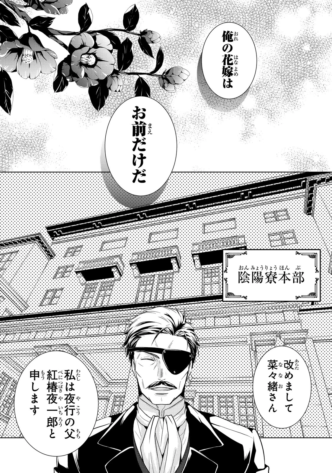 傷モノの花嫁 傷モノの花嫁〜虐げられた私が、皇國の鬼神に見初められた理由〜 傷モノの花嫁 〜虐げられた私が、皇國の鬼神に見初められた理由〜 第11.2話 - 12