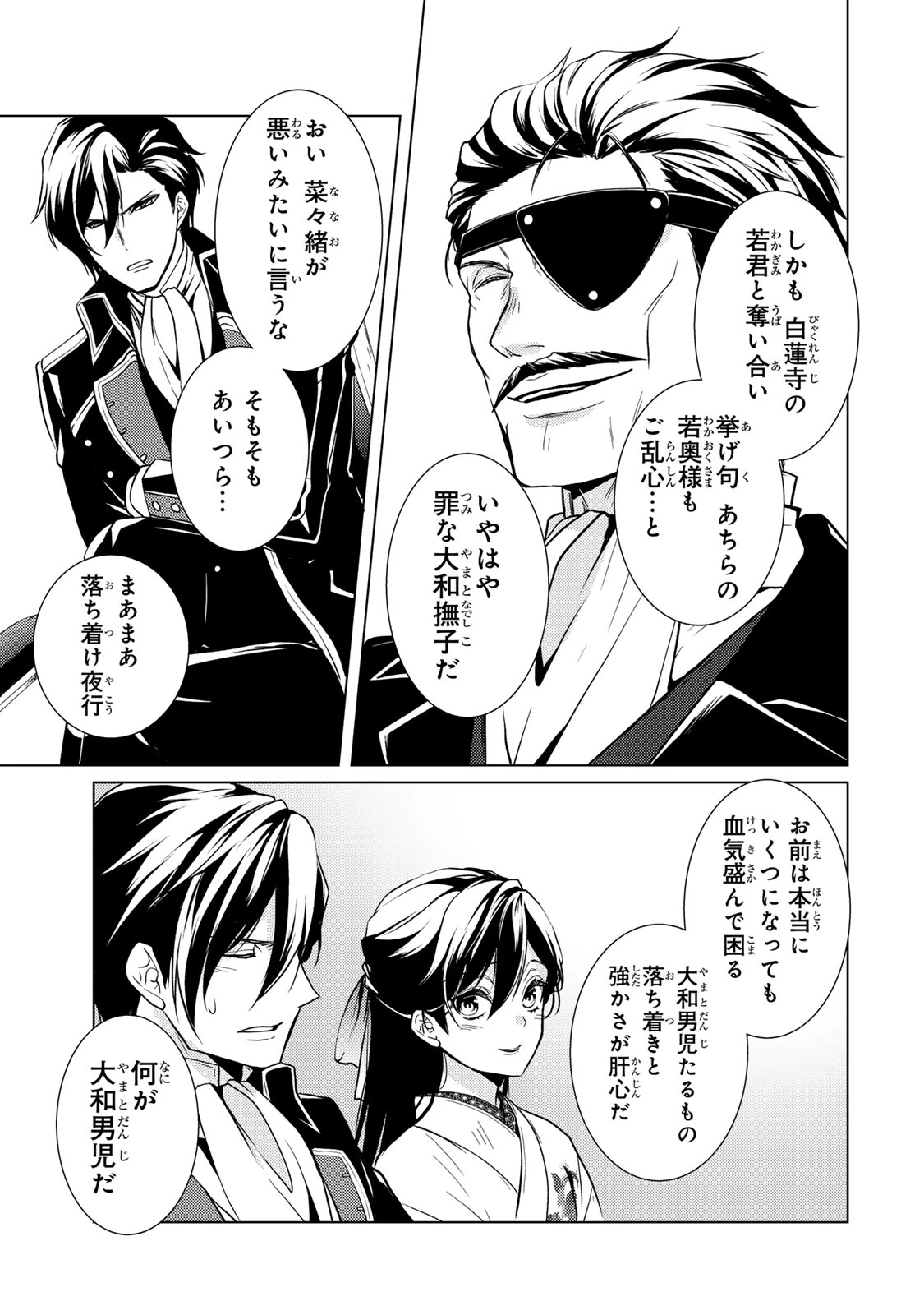 傷モノの花嫁 傷モノの花嫁〜虐げられた私が、皇國の鬼神に見初められた理由〜 傷モノの花嫁 〜虐げられた私が、皇國の鬼神に見初められた理由〜 第11.2話 - 14