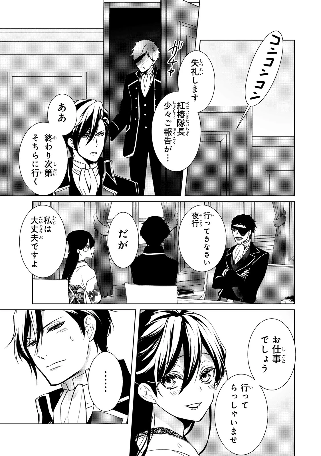 傷モノの花嫁 傷モノの花嫁〜虐げられた私が、皇國の鬼神に見初められた理由〜 傷モノの花嫁 〜虐げられた私が、皇國の鬼神に見初められた理由〜 第11.2話 - 16