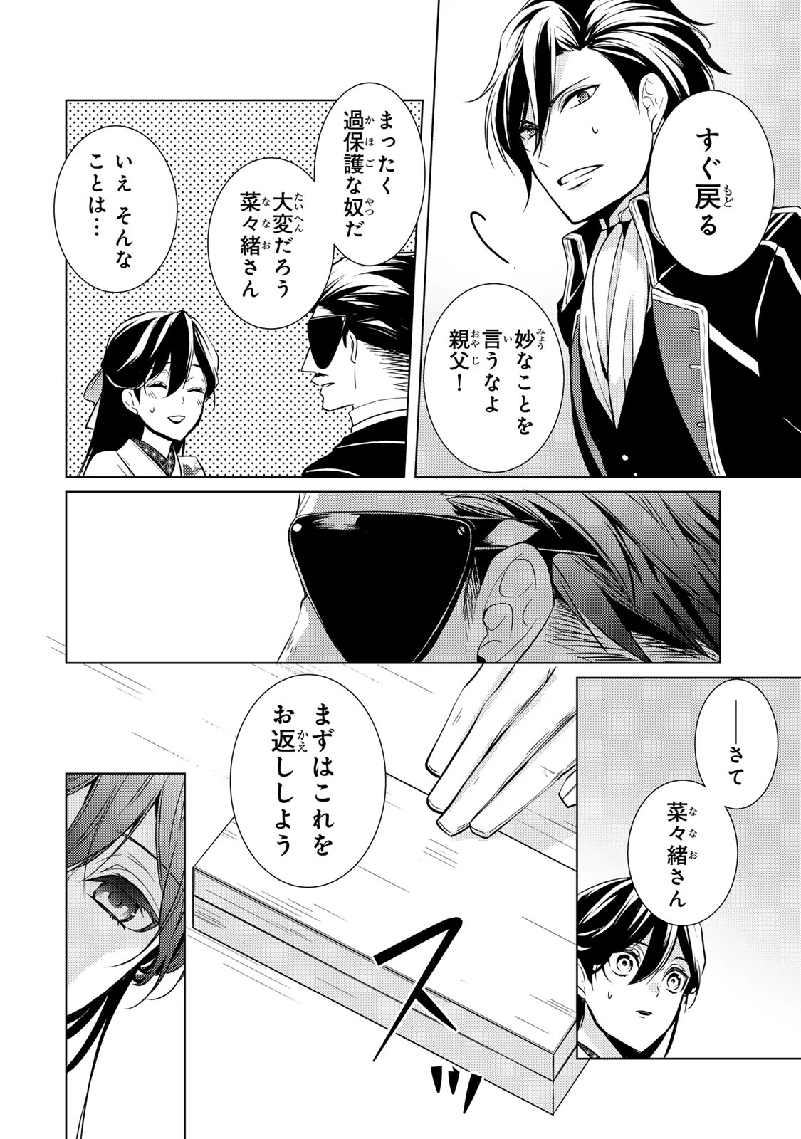 傷モノの花嫁 傷モノの花嫁〜虐げられた私が、皇國の鬼神に見初められた理由〜 傷モノの花嫁 〜虐げられた私が、皇國の鬼神に見初められた理由〜 第11.2話 - 17