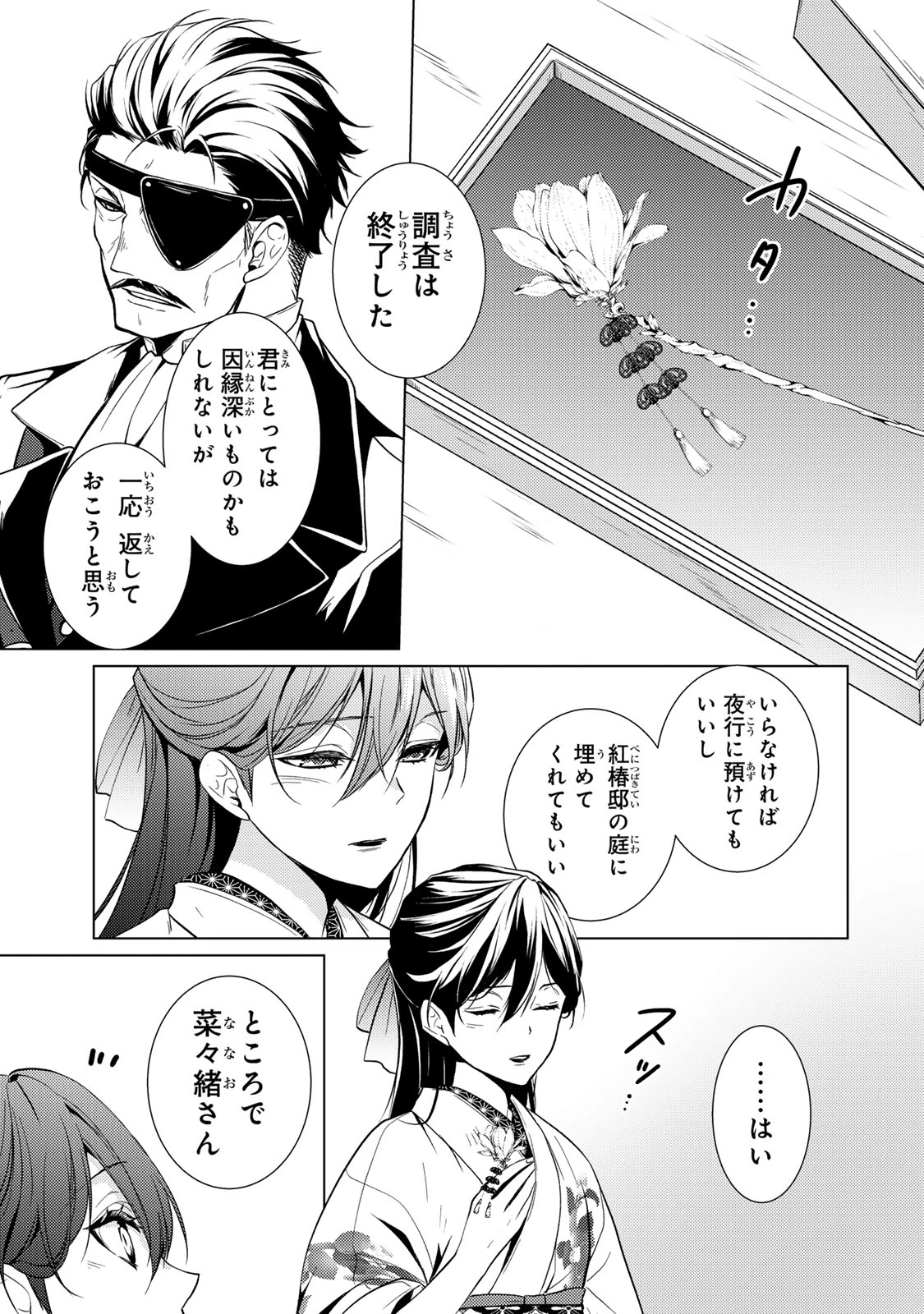 傷モノの花嫁 傷モノの花嫁〜虐げられた私が、皇國の鬼神に見初められた理由〜 傷モノの花嫁 〜虐げられた私が、皇國の鬼神に見初められた理由〜 第11.2話 - 18