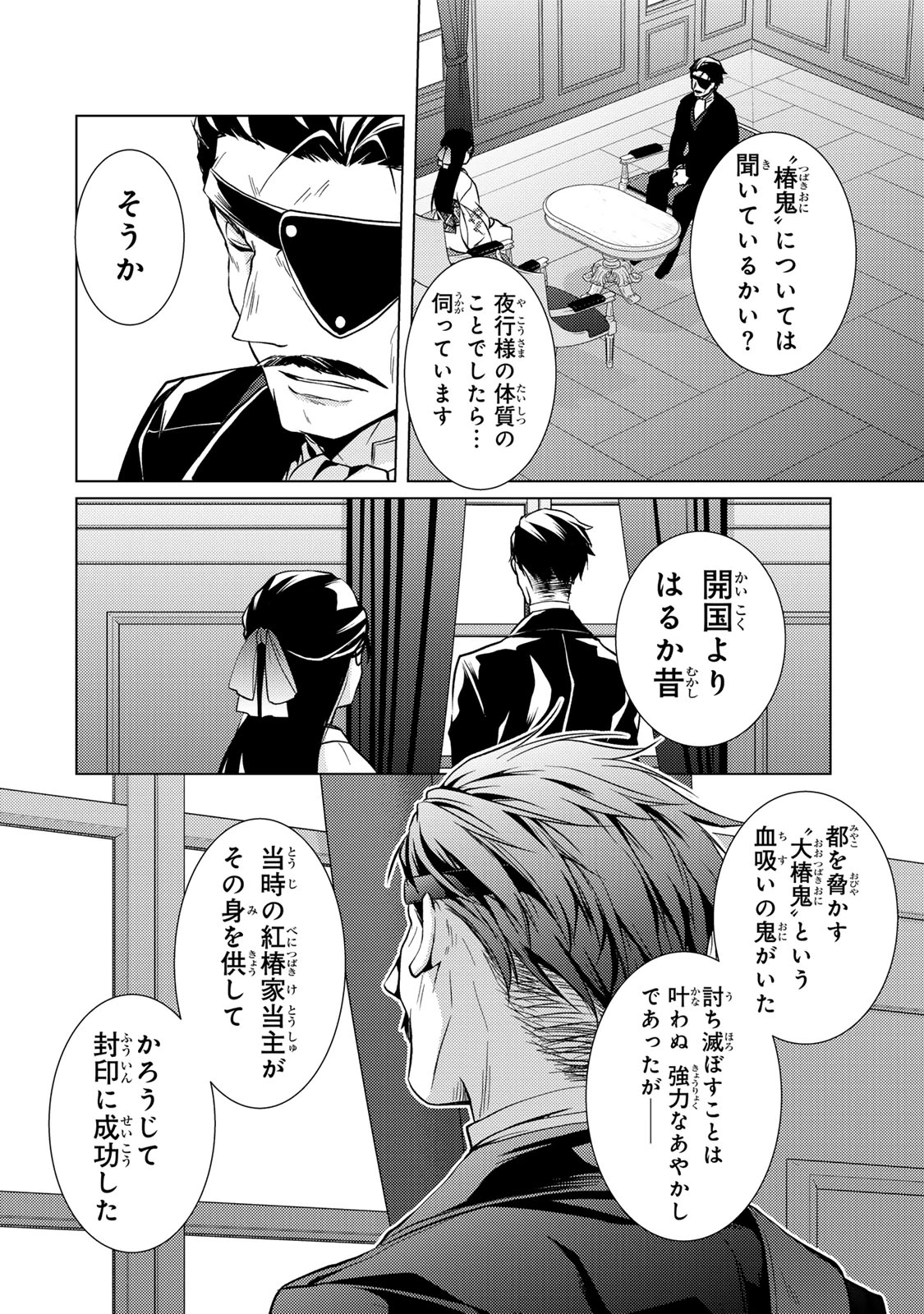 傷モノの花嫁 傷モノの花嫁〜虐げられた私が、皇國の鬼神に見初められた理由〜 傷モノの花嫁 〜虐げられた私が、皇國の鬼神に見初められた理由〜 第11.2話 - 19