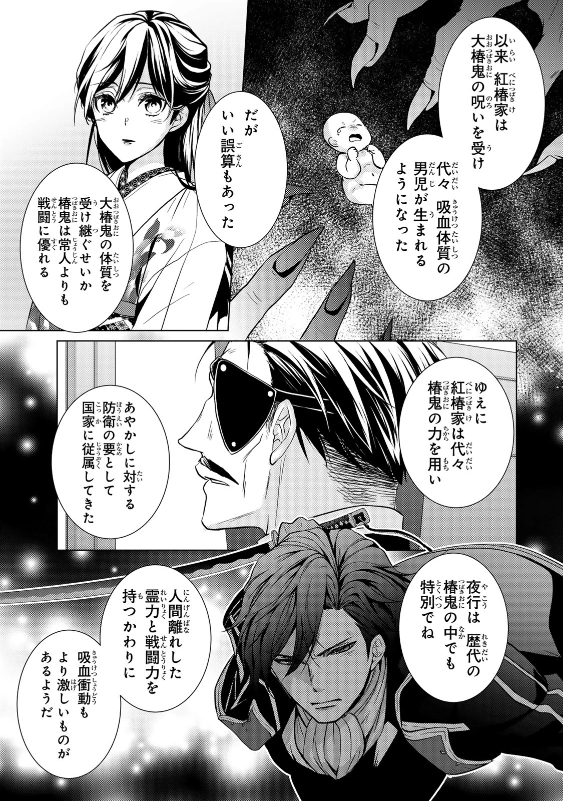 傷モノの花嫁 傷モノの花嫁〜虐げられた私が、皇國の鬼神に見初められた理由〜 傷モノの花嫁 〜虐げられた私が、皇國の鬼神に見初められた理由〜 第11.2話 - 20