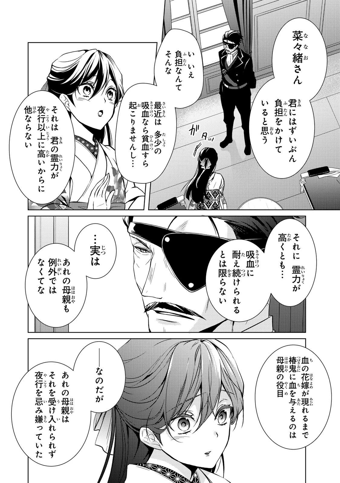 傷モノの花嫁 傷モノの花嫁〜虐げられた私が、皇國の鬼神に見初められた理由〜 傷モノの花嫁 〜虐げられた私が、皇國の鬼神に見初められた理由〜 第11.2話 - 21