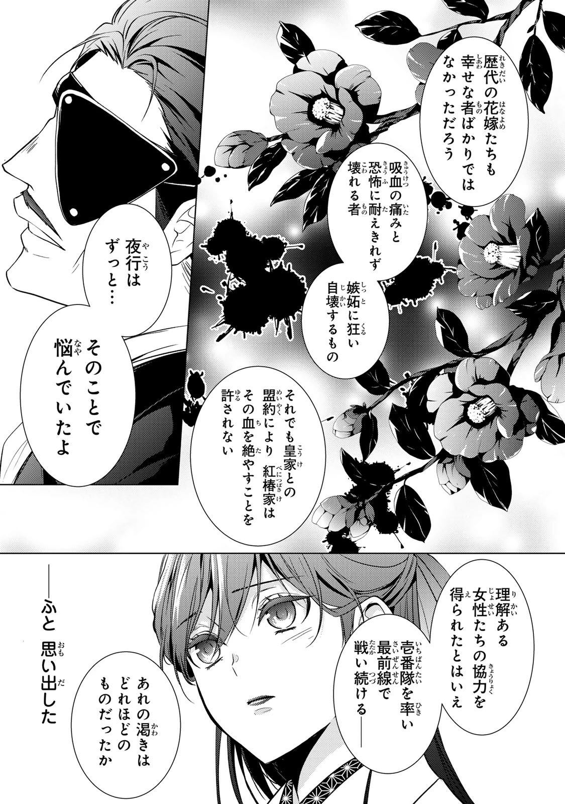 傷モノの花嫁 傷モノの花嫁〜虐げられた私が、皇國の鬼神に見初められた理由〜 傷モノの花嫁 〜虐げられた私が、皇國の鬼神に見初められた理由〜 第11.2話 - 22