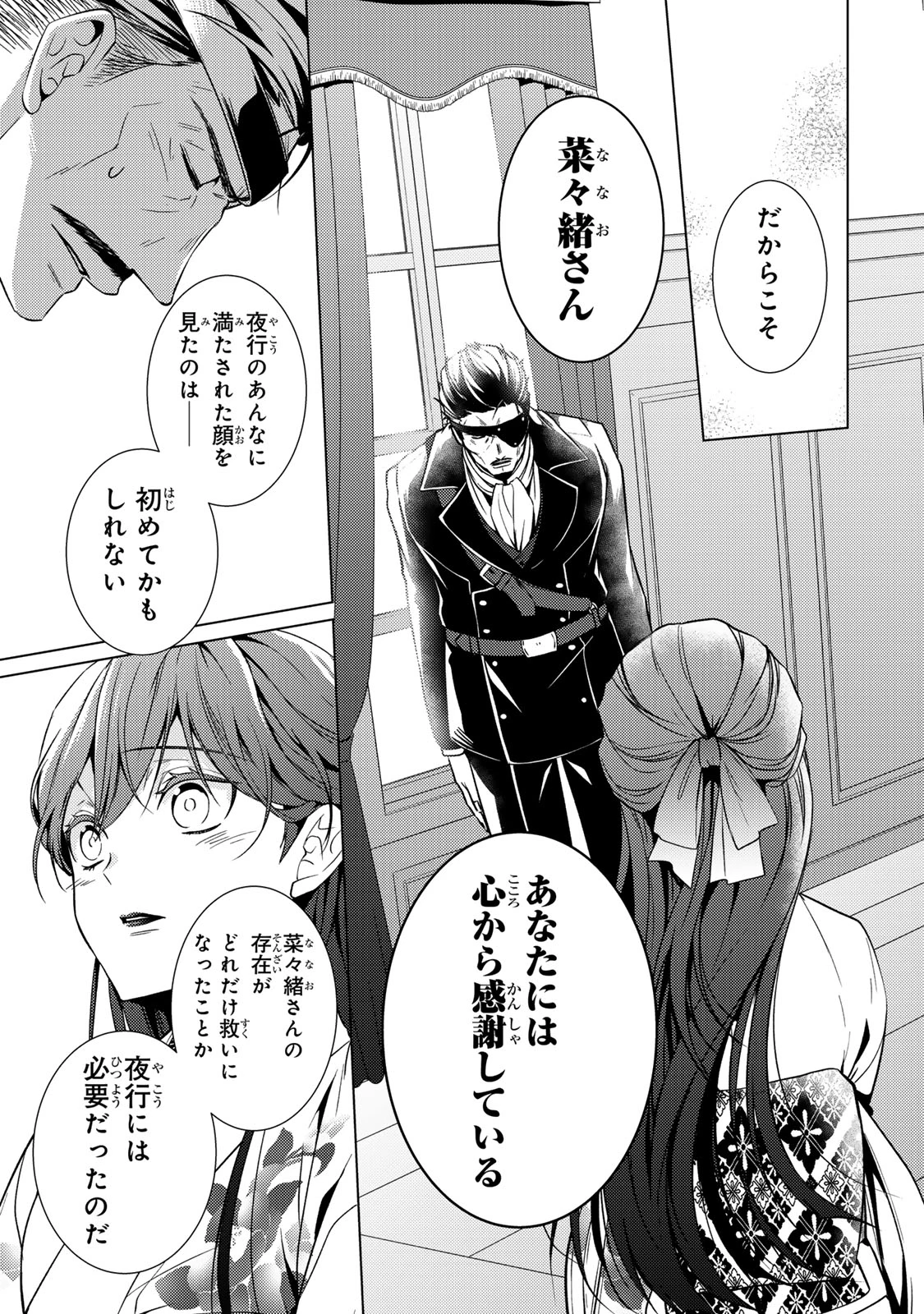 傷モノの花嫁 傷モノの花嫁〜虐げられた私が、皇國の鬼神に見初められた理由〜 傷モノの花嫁 〜虐げられた私が、皇國の鬼神に見初められた理由〜 第11.2話 - 24