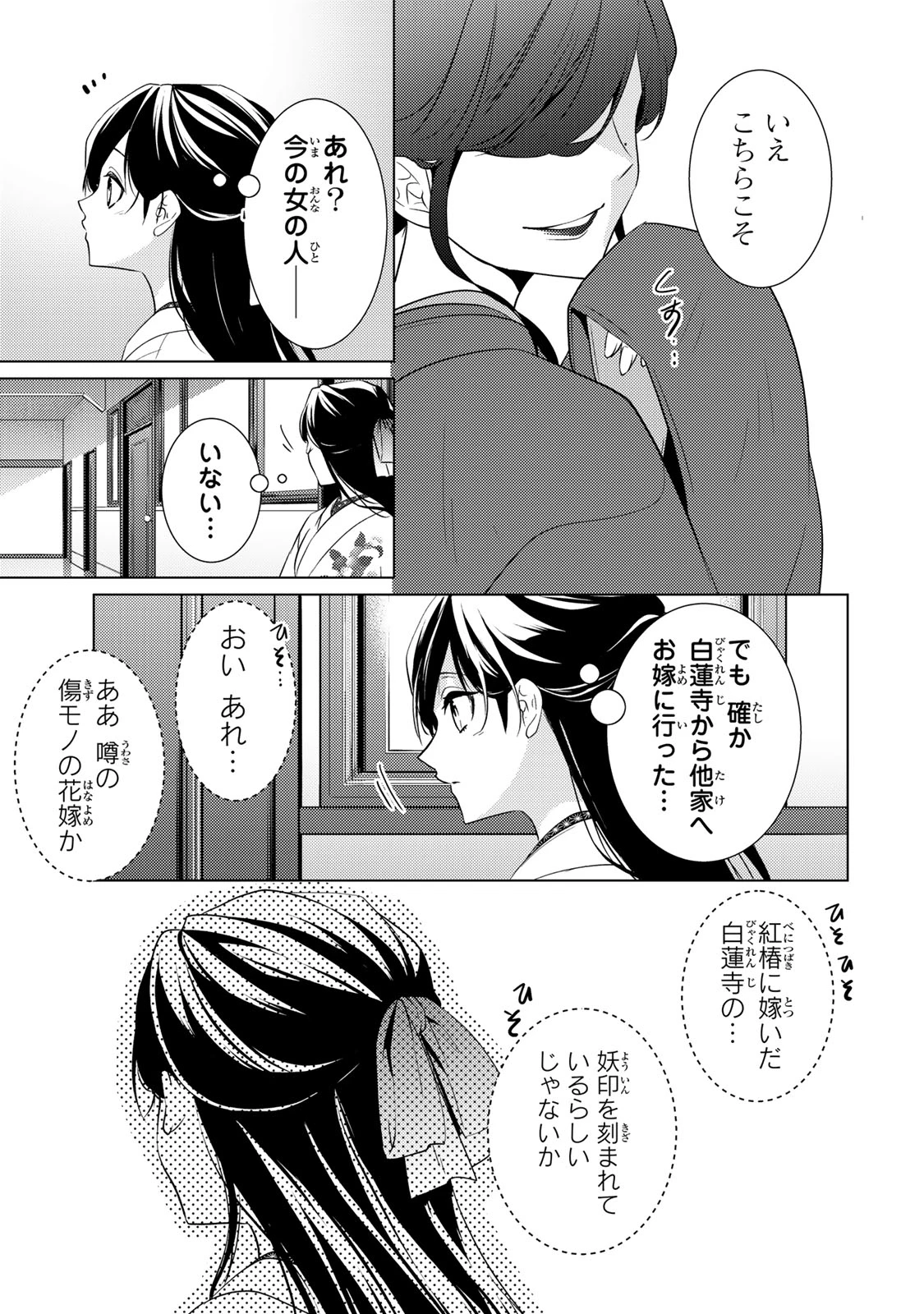 傷モノの花嫁 傷モノの花嫁〜虐げられた私が、皇國の鬼神に見初められた理由〜 傷モノの花嫁 〜虐げられた私が、皇國の鬼神に見初められた理由〜 第11.2話 - 28