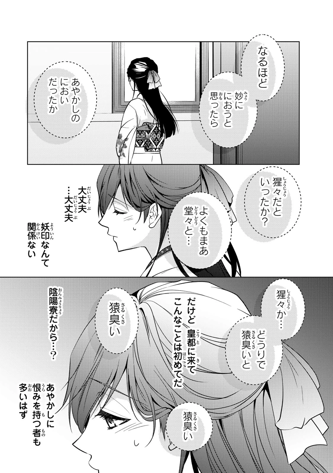 傷モノの花嫁 傷モノの花嫁〜虐げられた私が、皇國の鬼神に見初められた理由〜 傷モノの花嫁 〜虐げられた私が、皇國の鬼神に見初められた理由〜 第11.2話 - 29