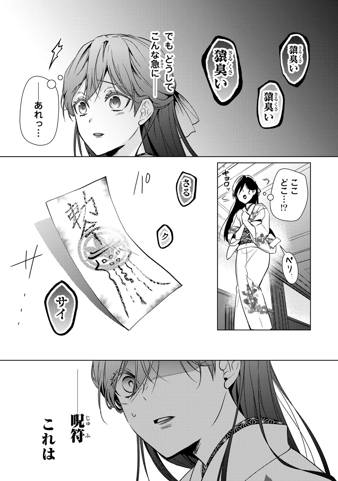 傷モノの花嫁 傷モノの花嫁〜虐げられた私が、皇國の鬼神に見初められた理由〜 傷モノの花嫁 〜虐げられた私が、皇國の鬼神に見初められた理由〜 第11.2話 - 30