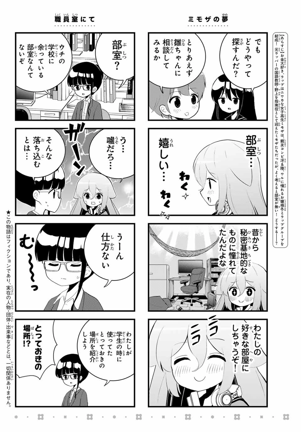 Batchiri Scratch ばっちりスクラッチ 第13話 - 2