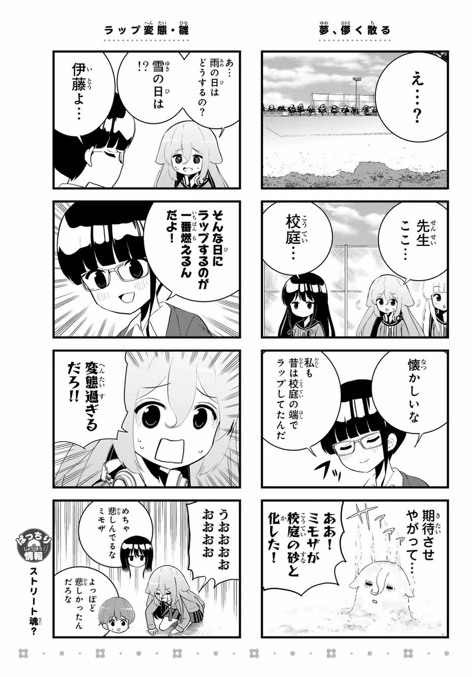 Batchiri Scratch ばっちりスクラッチ 第13話 - 3