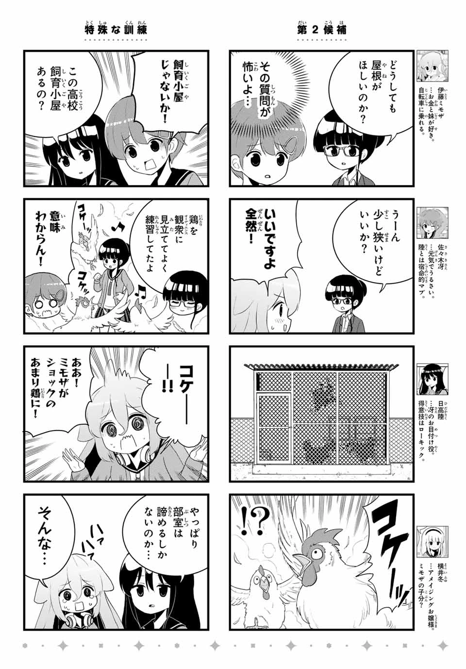 Batchiri Scratch ばっちりスクラッチ 第13話 - 4