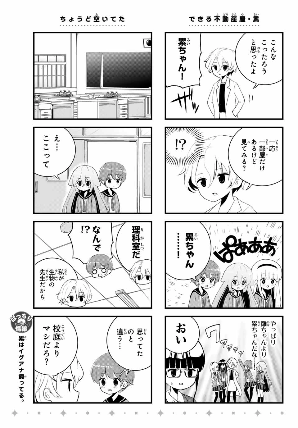 Batchiri Scratch ばっちりスクラッチ 第13話 - 5