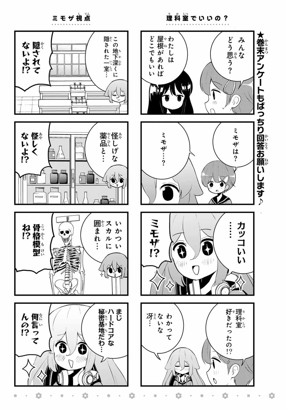 Batchiri Scratch ばっちりスクラッチ 第13話 - 6