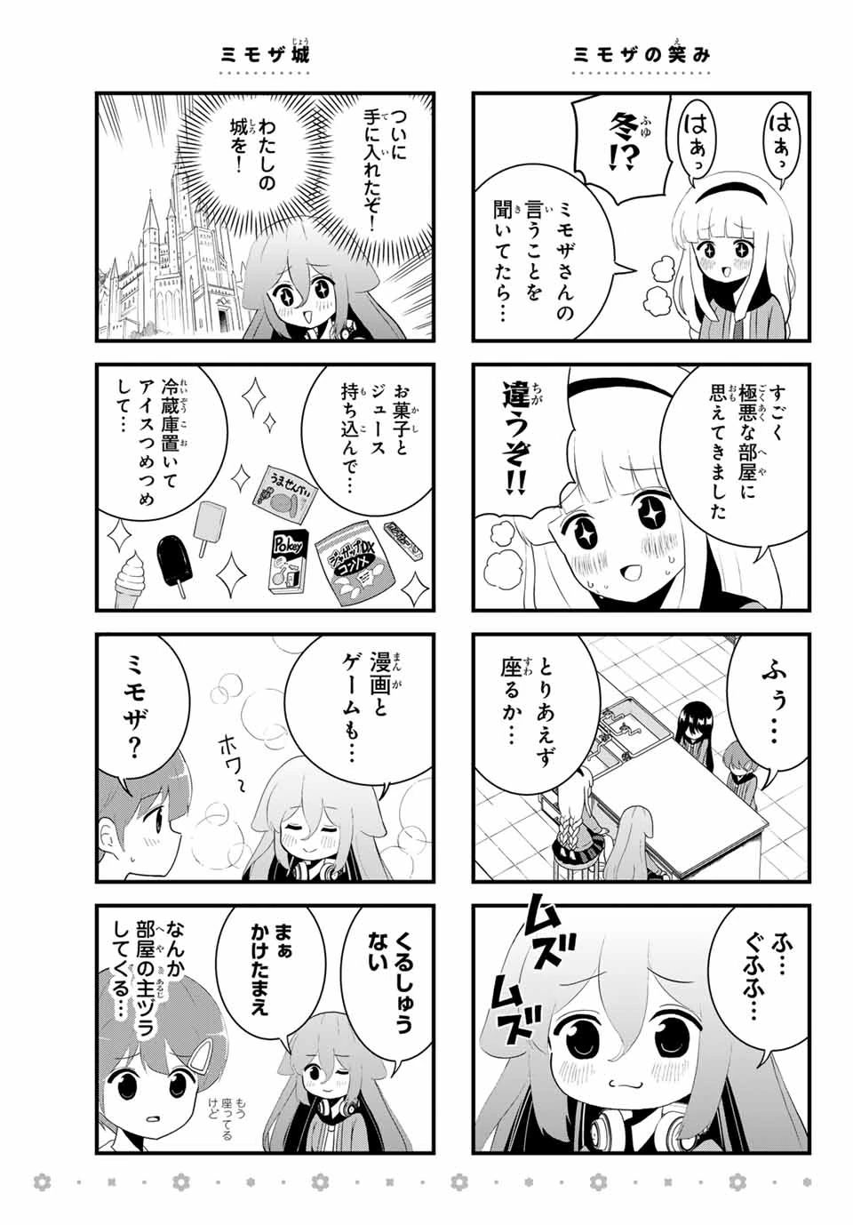 Batchiri Scratch ばっちりスクラッチ 第13話 - 7