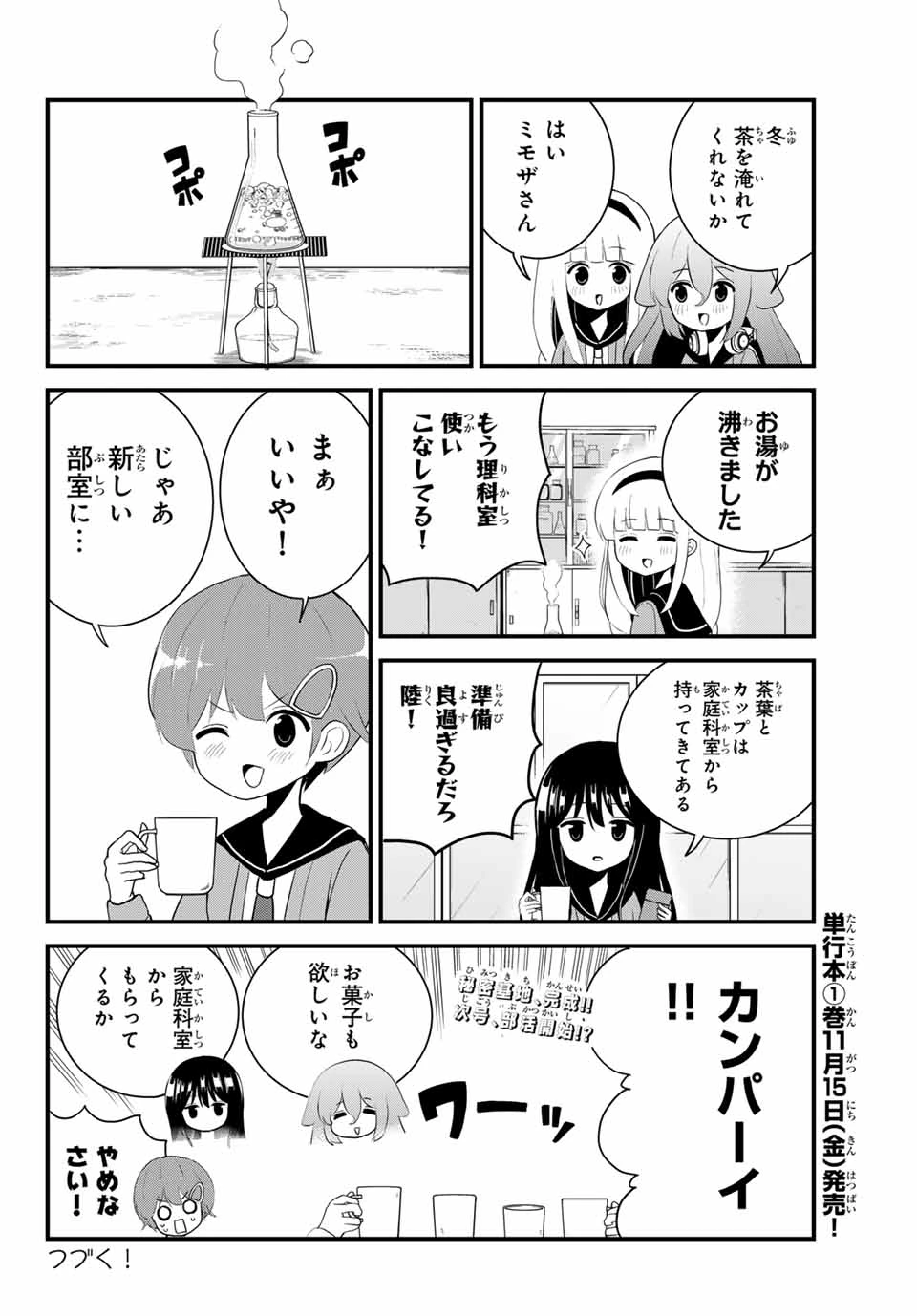 Batchiri Scratch ばっちりスクラッチ 第13話 - 8