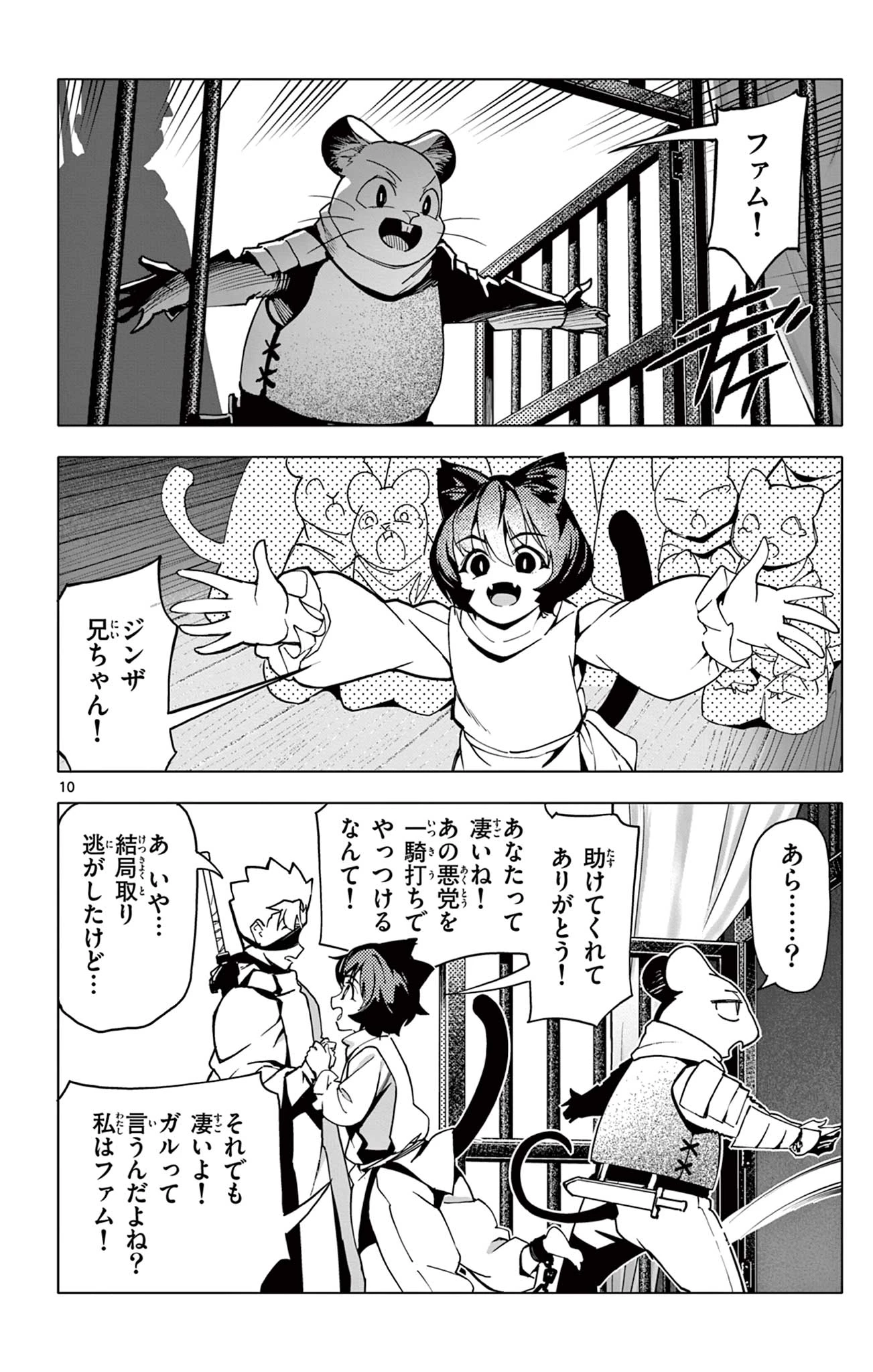 ロードマギアの弟子 第12話 - 10