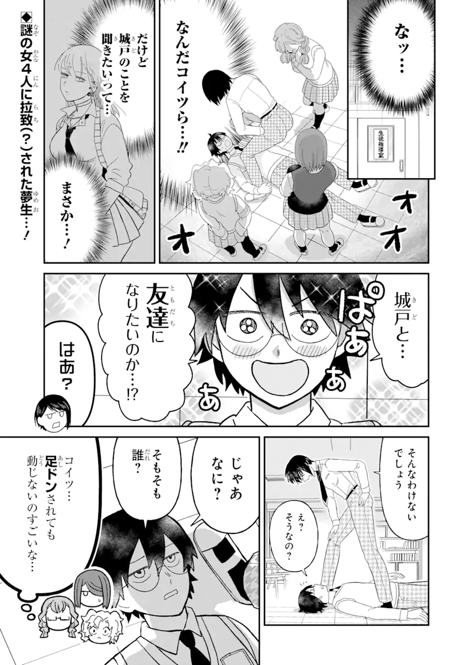 名ばかりビッチと陰キャバス 第7話 - 1