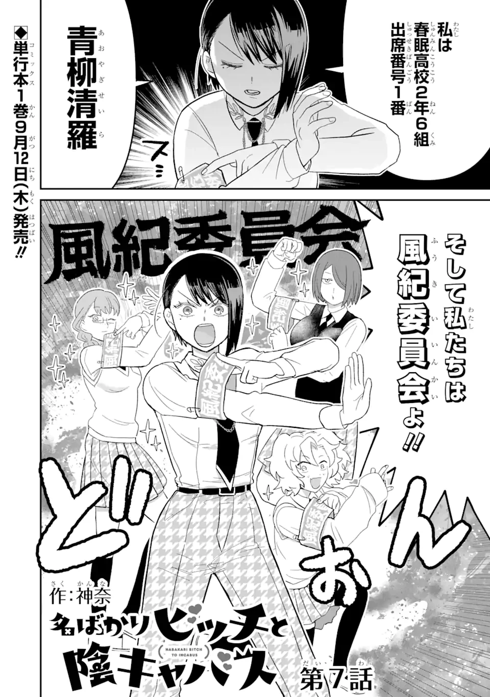 名ばかりビッチと陰キャバス 第7話 - 2