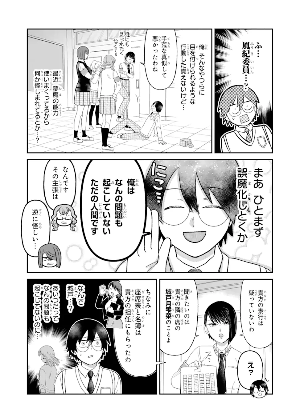 名ばかりビッチと陰キャバス 第7話 - 3