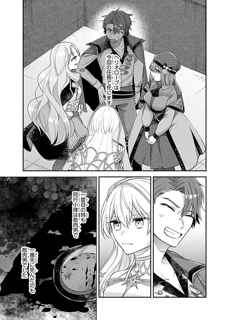 Akuyaku Seijo no Yarinaoshi 悪役聖女のやり直し 悪役聖女のやり直し ～冤罪で処刑された聖女は推しの英雄を救うために我慢をやめます～ 第9.3話 - 1