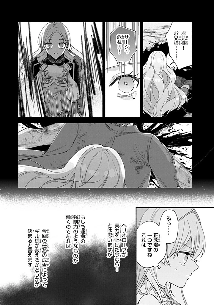 Akuyaku Seijo no Yarinaoshi 悪役聖女のやり直し 悪役聖女のやり直し ～冤罪で処刑された聖女は推しの英雄を救うために我慢をやめます～ 第9.3話 - 2