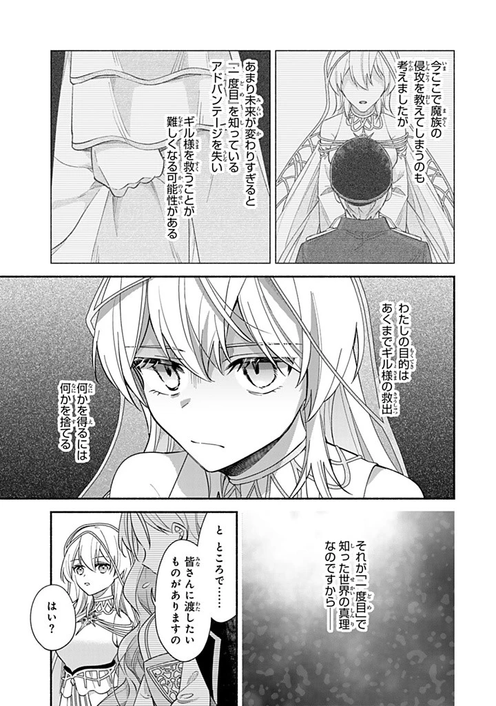 Akuyaku Seijo no Yarinaoshi 悪役聖女のやり直し 悪役聖女のやり直し ～冤罪で処刑された聖女は推しの英雄を救うために我慢をやめます～ 第9.3話 - 3
