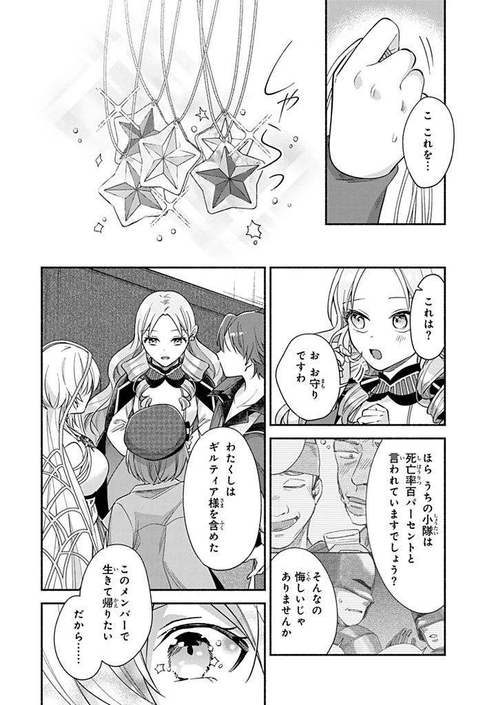 Akuyaku Seijo no Yarinaoshi 悪役聖女のやり直し 悪役聖女のやり直し ～冤罪で処刑された聖女は推しの英雄を救うために我慢をやめます～ 第9.3話 - 4